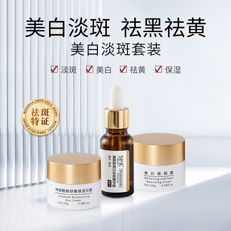 美白祛斑三件套（線上專屬）